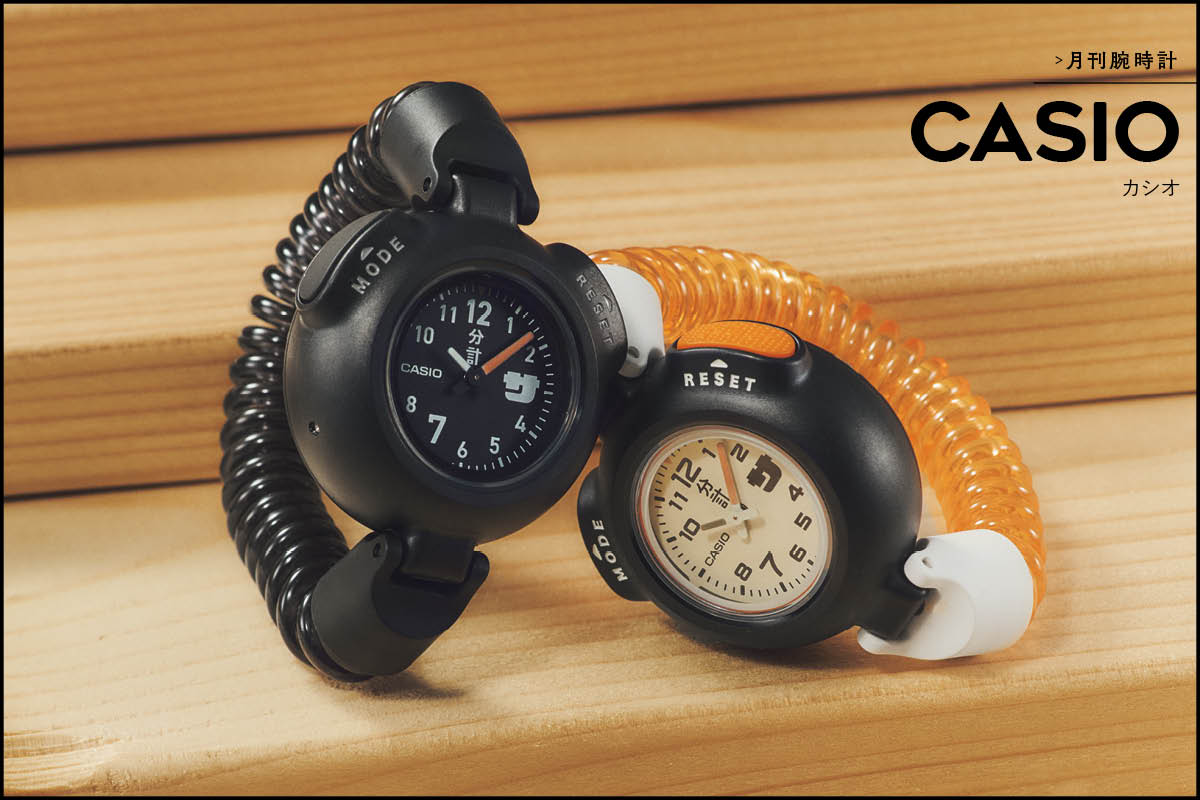 時光代理人 PAINシリーズ 腕時計① 月刊腕時計〈カシオ〉が届ける熱に強い1本！ 〝ととのう〞時間を